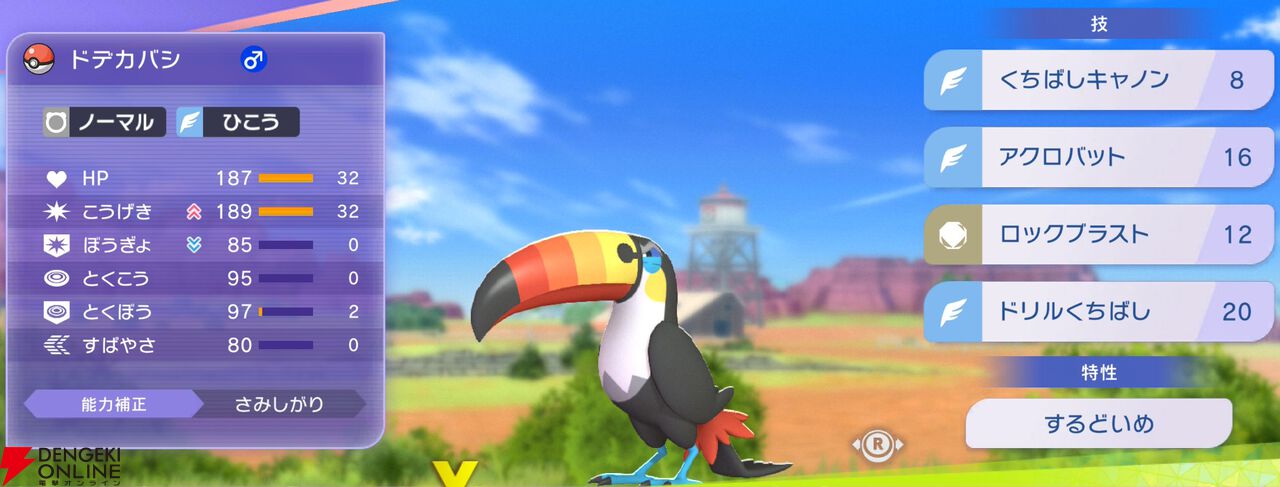 『Pokémon Champions（ポケモンチャンピオンズ）』