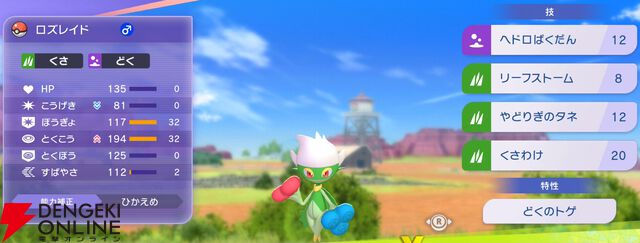 『Pokémon Champions（ポケモンチャンピオンズ）』