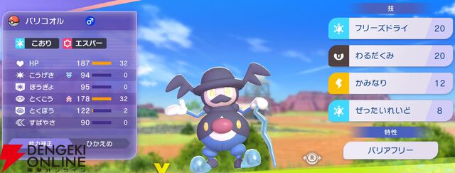 『Pokémon Champions（ポケモンチャンピオンズ）』