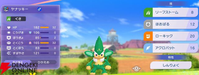 『Pokémon Champions（ポケモンチャンピオンズ）』