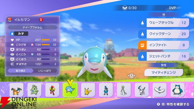 『Pokémon Champions（ポケモンチャンピオンズ）』