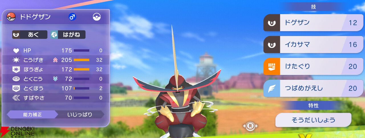 『Pokémon Champions（ポケモンチャンピオンズ）』