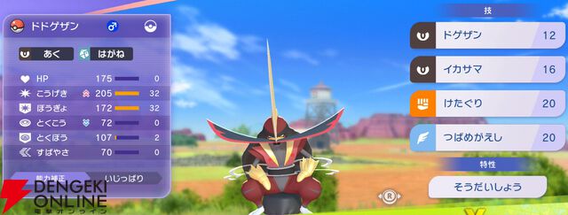 『Pokémon Champions（ポケモンチャンピオンズ）』