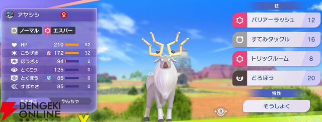 『Pokémon Champions（ポケモンチャンピオンズ）』