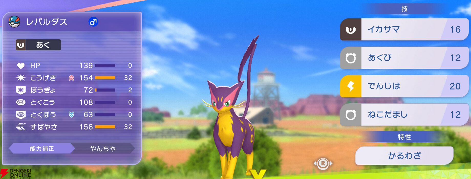 『Pokémon Champions（ポケモンチャンピオンズ）』