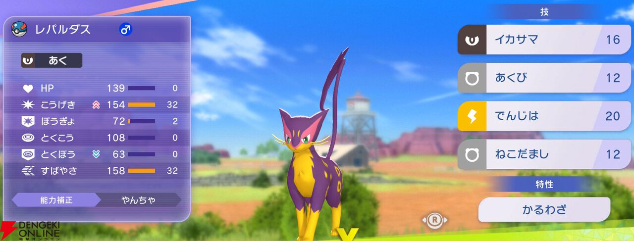 『Pokémon Champions（ポケモンチャンピオンズ）』