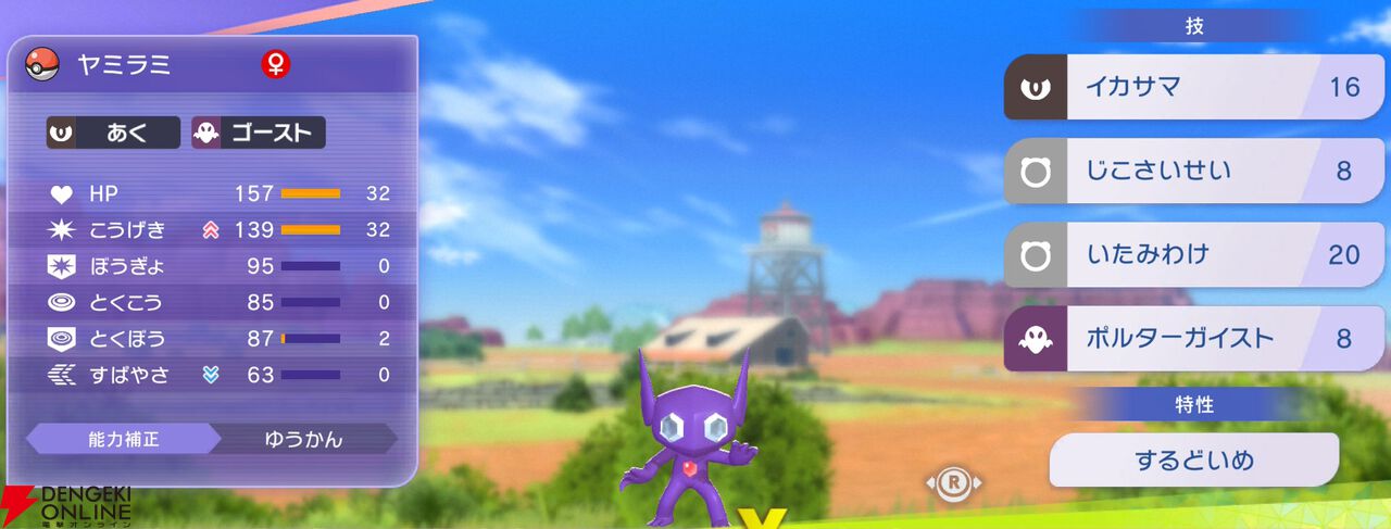 『Pokémon Champions（ポケモンチャンピオンズ）』