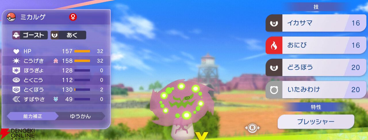 『Pokémon Champions（ポケモンチャンピオンズ）』