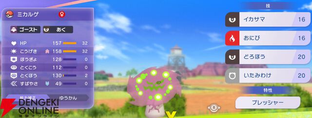 『Pokémon Champions（ポケモンチャンピオンズ）』