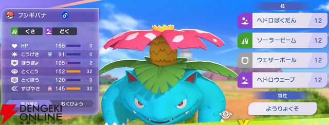 『Pokémon Champions（ポケモンチャンピオンズ）』