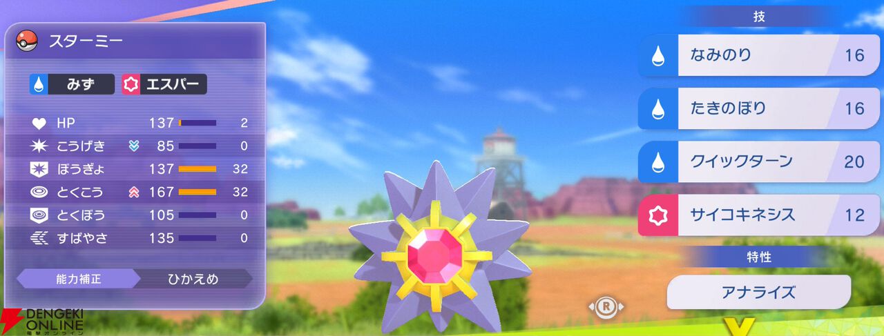 『Pokémon Champions（ポケモンチャンピオンズ）』