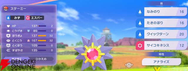 『Pokémon Champions（ポケモンチャンピオンズ）』