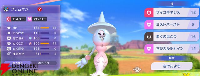 『Pokémon Champions（ポケモンチャンピオンズ）』