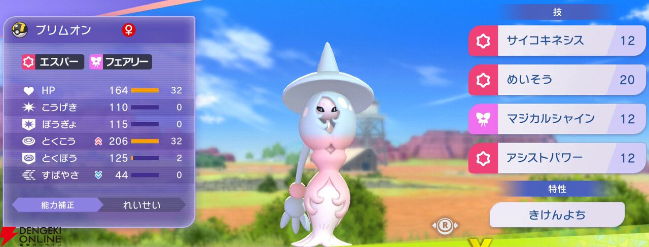 『Pokémon Champions（ポケモンチャンピオンズ）』