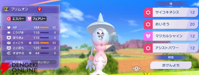 『Pokémon Champions（ポケモンチャンピオンズ）』