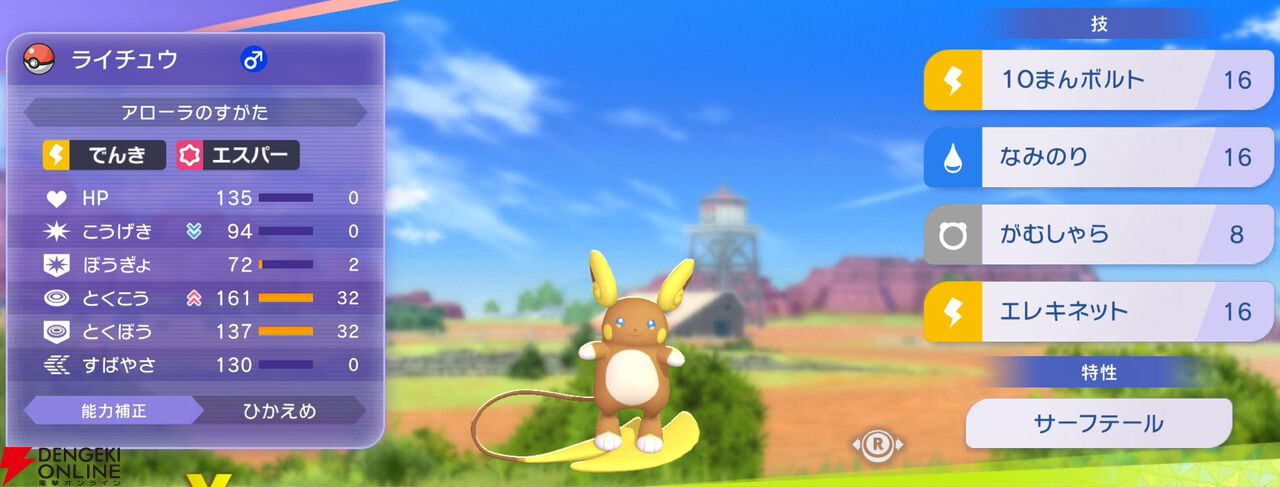 『Pokémon Champions（ポケモンチャンピオンズ）』