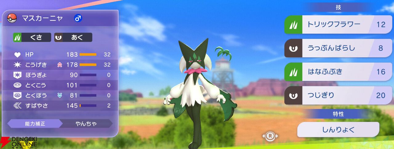 『Pokémon Champions（ポケモンチャンピオンズ）』