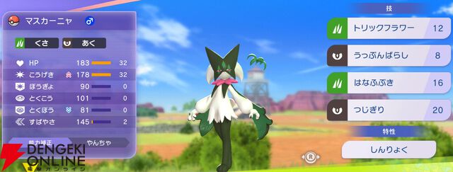 『Pokémon Champions（ポケモンチャンピオンズ）』