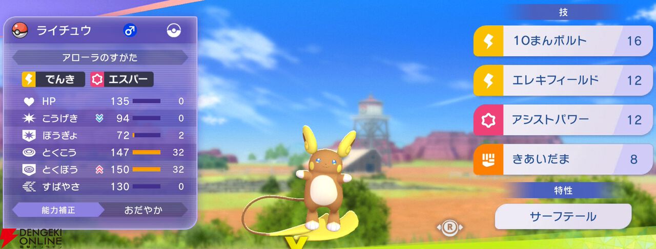 『Pokémon Champions（ポケモンチャンピオンズ）』