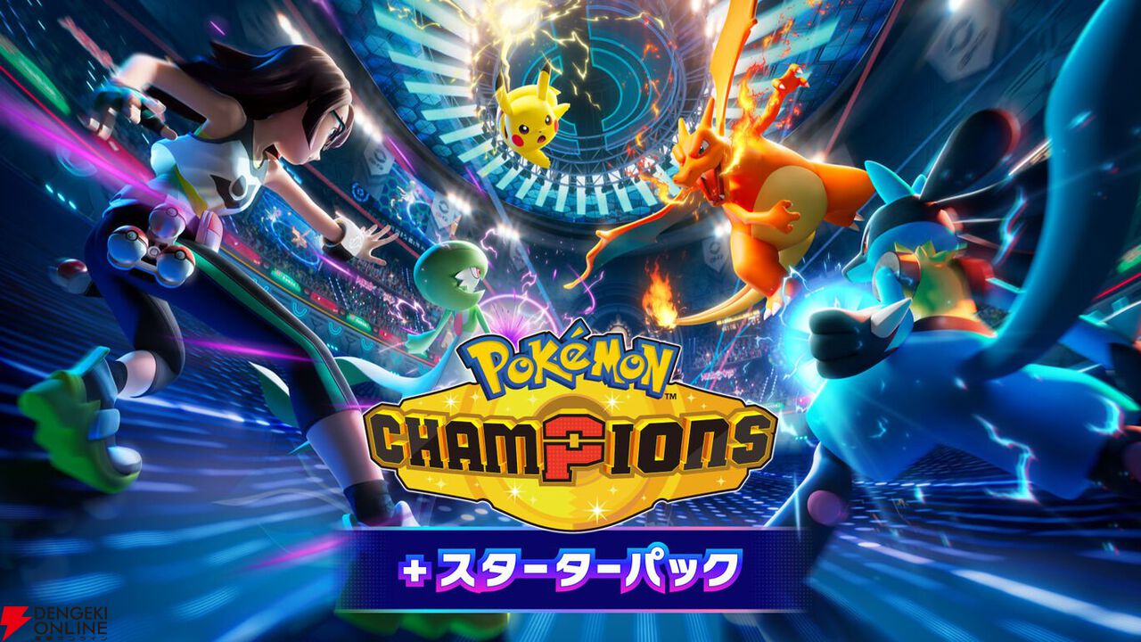 『Pokémon Champions（ポケモンチャンピオンズ）』