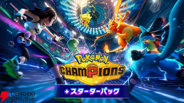 『Pokémon Champions（ポケモンチャンピオンズ）』