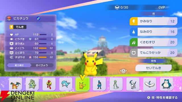 『Pokémon Champions（ポケモンチャンピオンズ）』