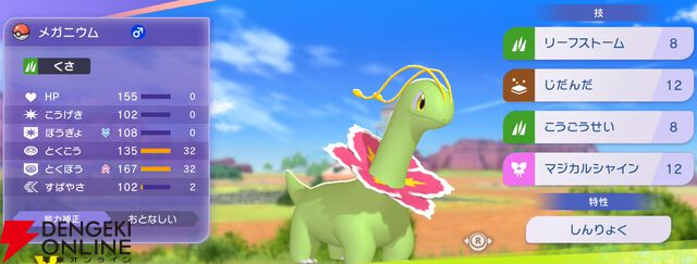 『Pokémon Champions（ポケモンチャンピオンズ）』