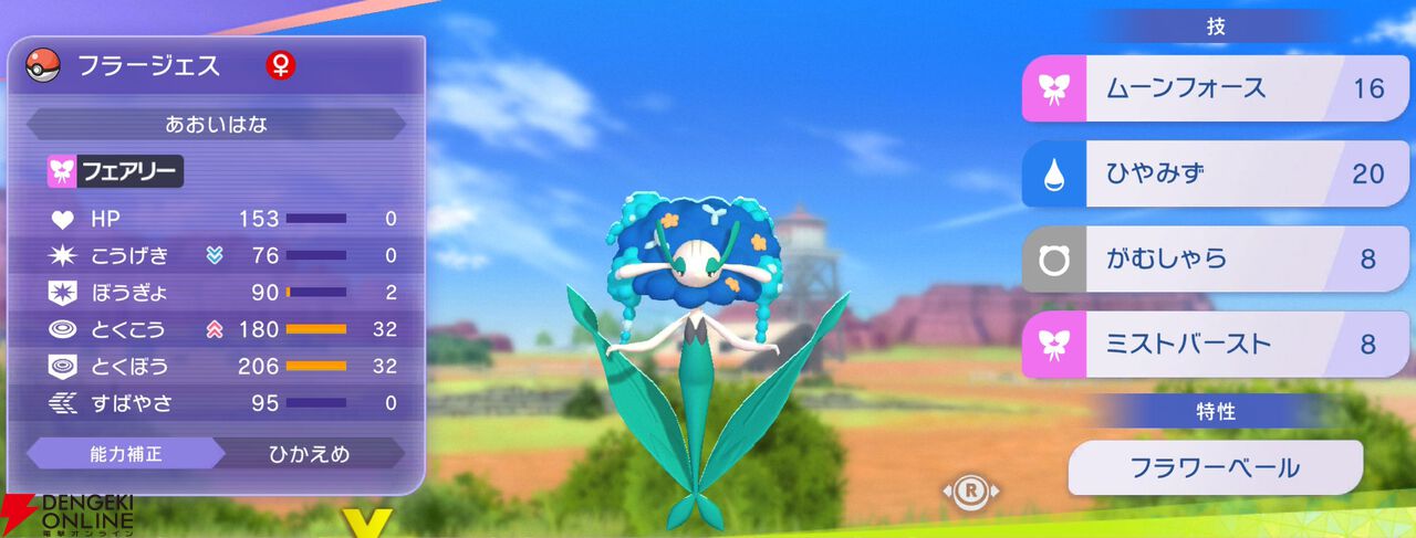 『Pokémon Champions（ポケモンチャンピオンズ）』