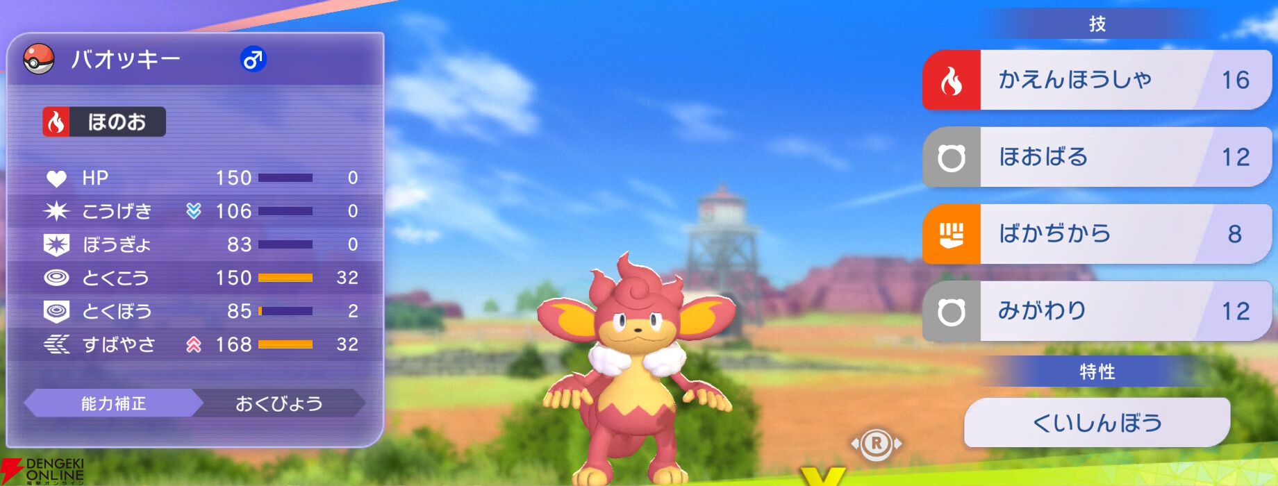 『Pokémon Champions（ポケモンチャンピオンズ）』