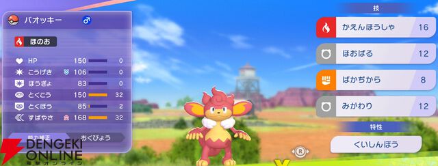 『Pokémon Champions（ポケモンチャンピオンズ）』