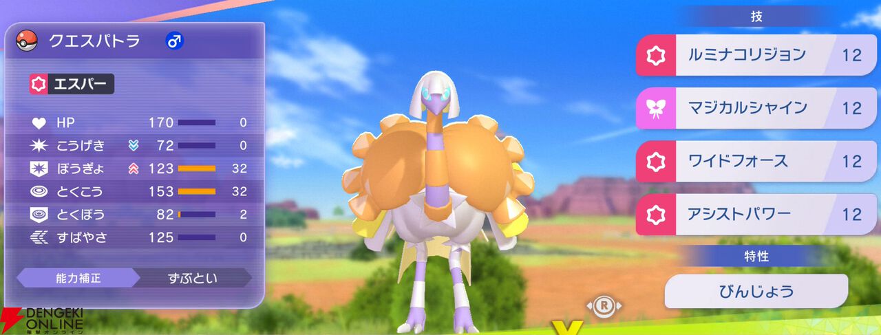 『Pokémon Champions（ポケモンチャンピオンズ）』