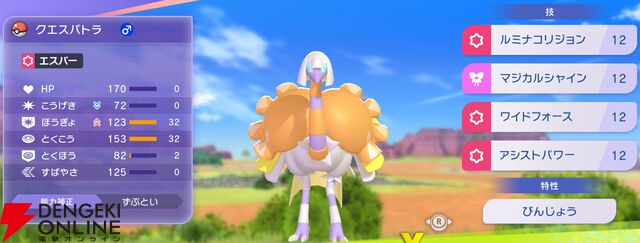 『Pokémon Champions（ポケモンチャンピオンズ）』