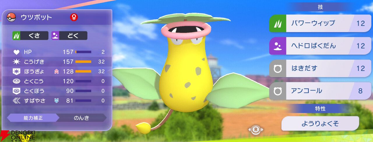 『Pokémon Champions（ポケモンチャンピオンズ）』