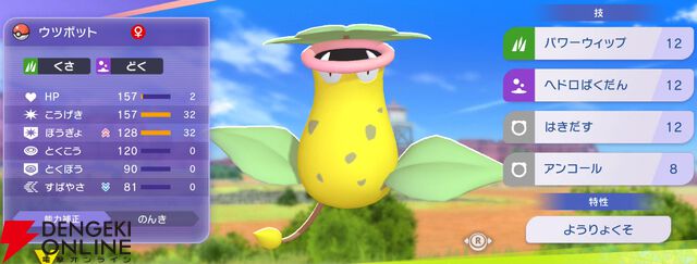 『Pokémon Champions（ポケモンチャンピオンズ）』