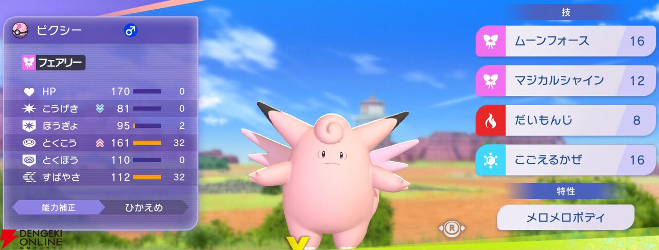 『Pokémon Champions（ポケモンチャンピオンズ）』