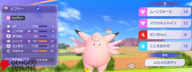 『Pokémon Champions（ポケモンチャンピオンズ）』