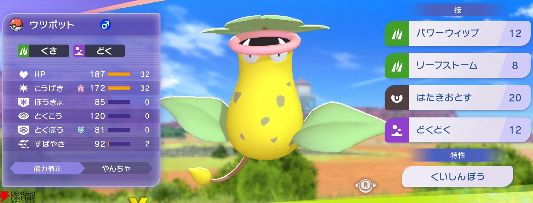 『Pokémon Champions（ポケモンチャンピオンズ）』