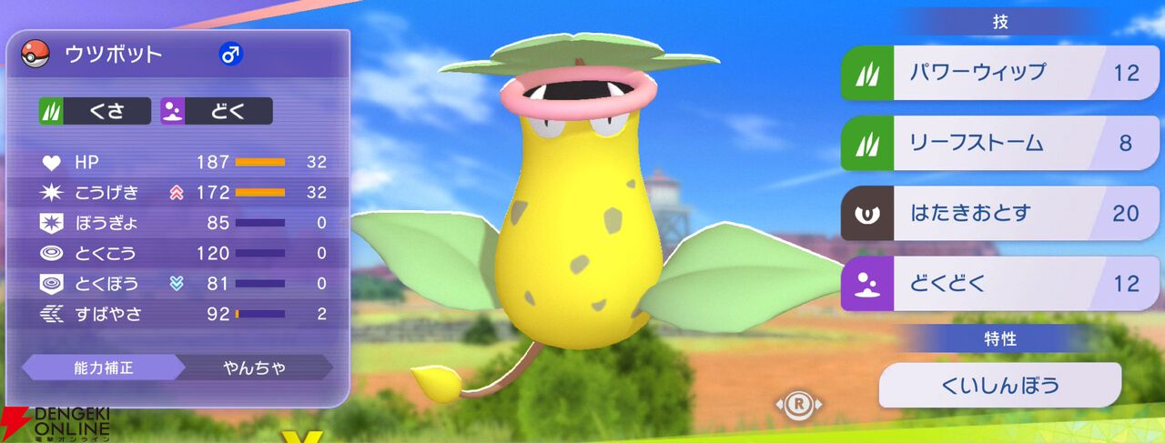 『Pokémon Champions（ポケモンチャンピオンズ）』