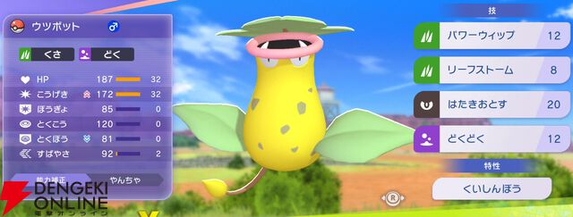 『Pokémon Champions（ポケモンチャンピオンズ）』