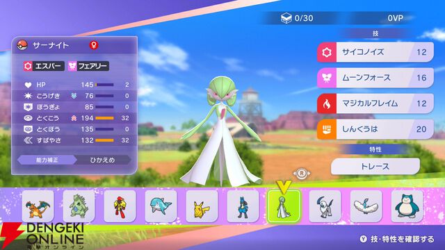 『Pokémon Champions（ポケモンチャンピオンズ）』