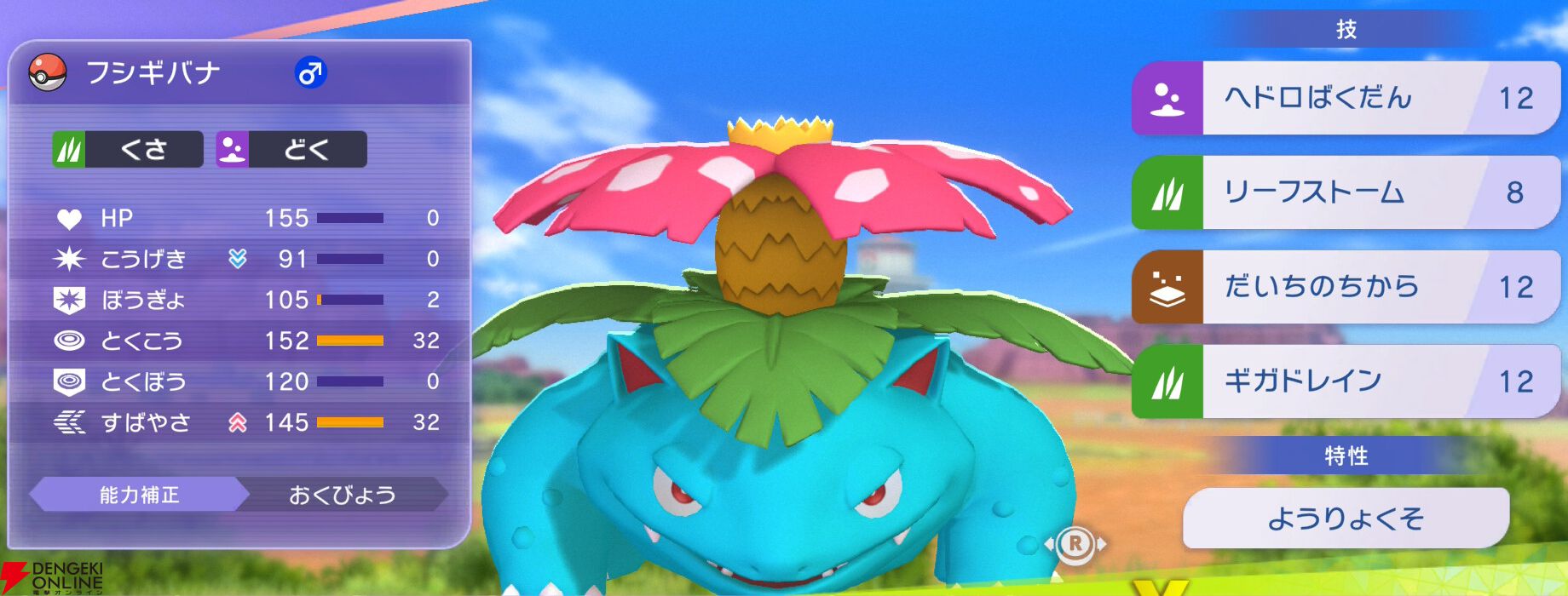 『Pokémon Champions（ポケモンチャンピオンズ）』