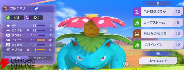 『Pokémon Champions（ポケモンチャンピオンズ）』