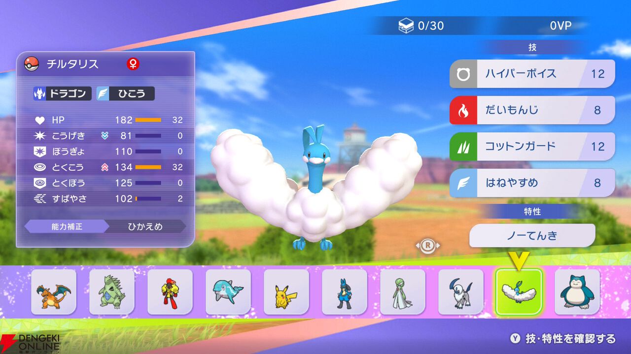 『Pokémon Champions（ポケモンチャンピオンズ）』