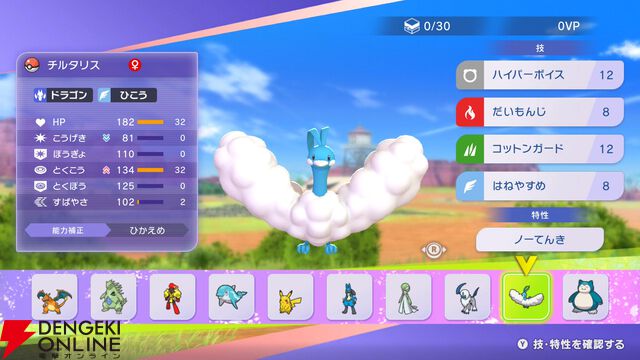 『Pokémon Champions（ポケモンチャンピオンズ）』