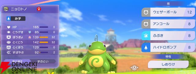 『Pokémon Champions（ポケモンチャンピオンズ）』