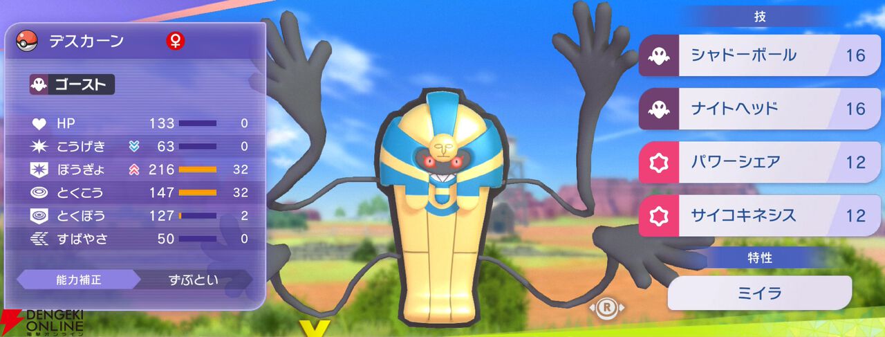 『Pokémon Champions（ポケモンチャンピオンズ）』