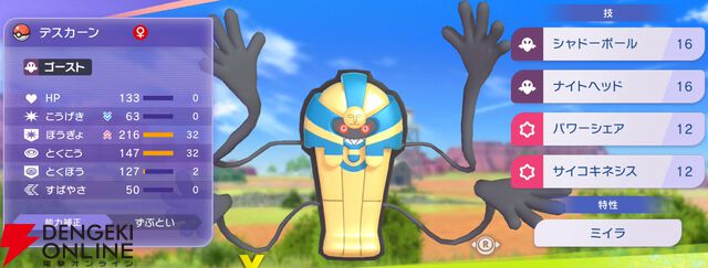 『Pokémon Champions（ポケモンチャンピオンズ）』