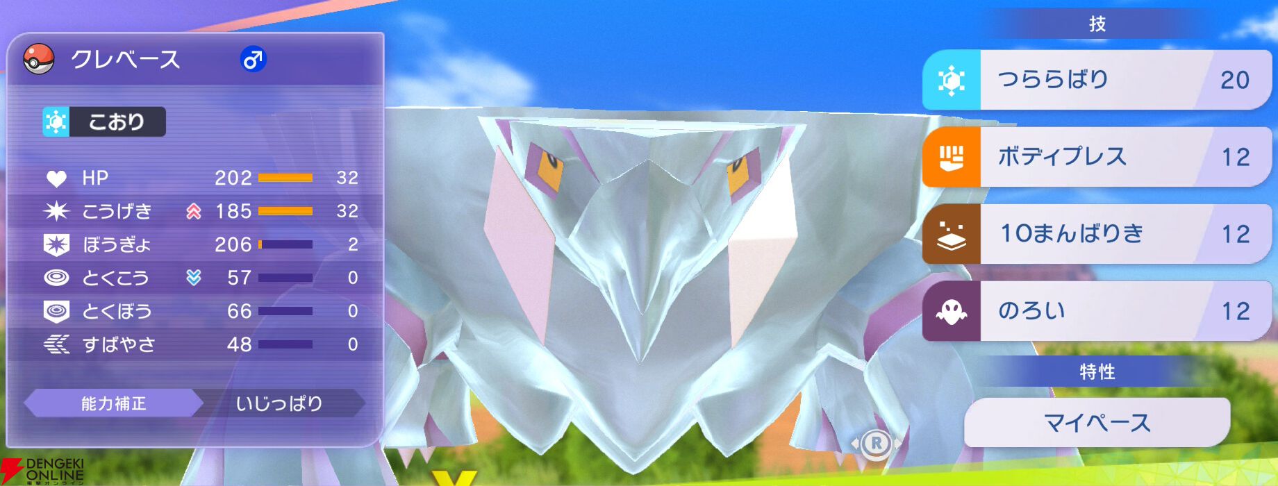 『Pokémon Champions（ポケモンチャンピオンズ）』