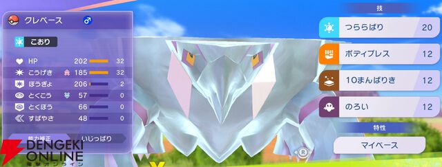 『Pokémon Champions（ポケモンチャンピオンズ）』