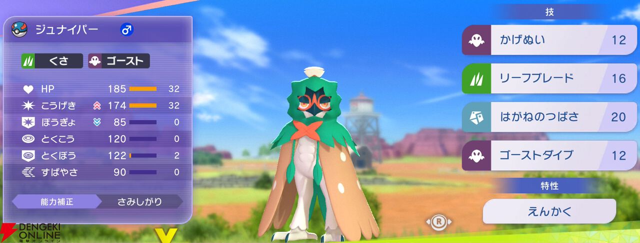 『Pokémon Champions（ポケモンチャンピオンズ）』